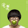 宅男