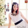 只要你幸福就好 (单曲)