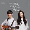 Acoustic Collabo 설렘 가득 试听