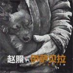 伊萨贝拉 (单曲)