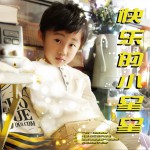 快乐的小星星 (单曲)
