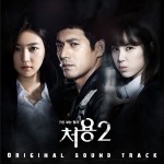 처용 2 O.S.T / 看见鬼的刑警处容2 原声带