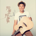 那些年，那些事 (单曲)详情
