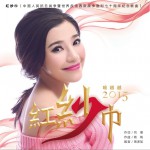 红纱巾 (单曲)详情