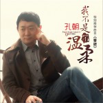 我不是不温柔 (单曲)详情