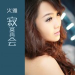 寂寞再会 (单曲)详情