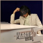 是否会在我身边 (单曲)详情