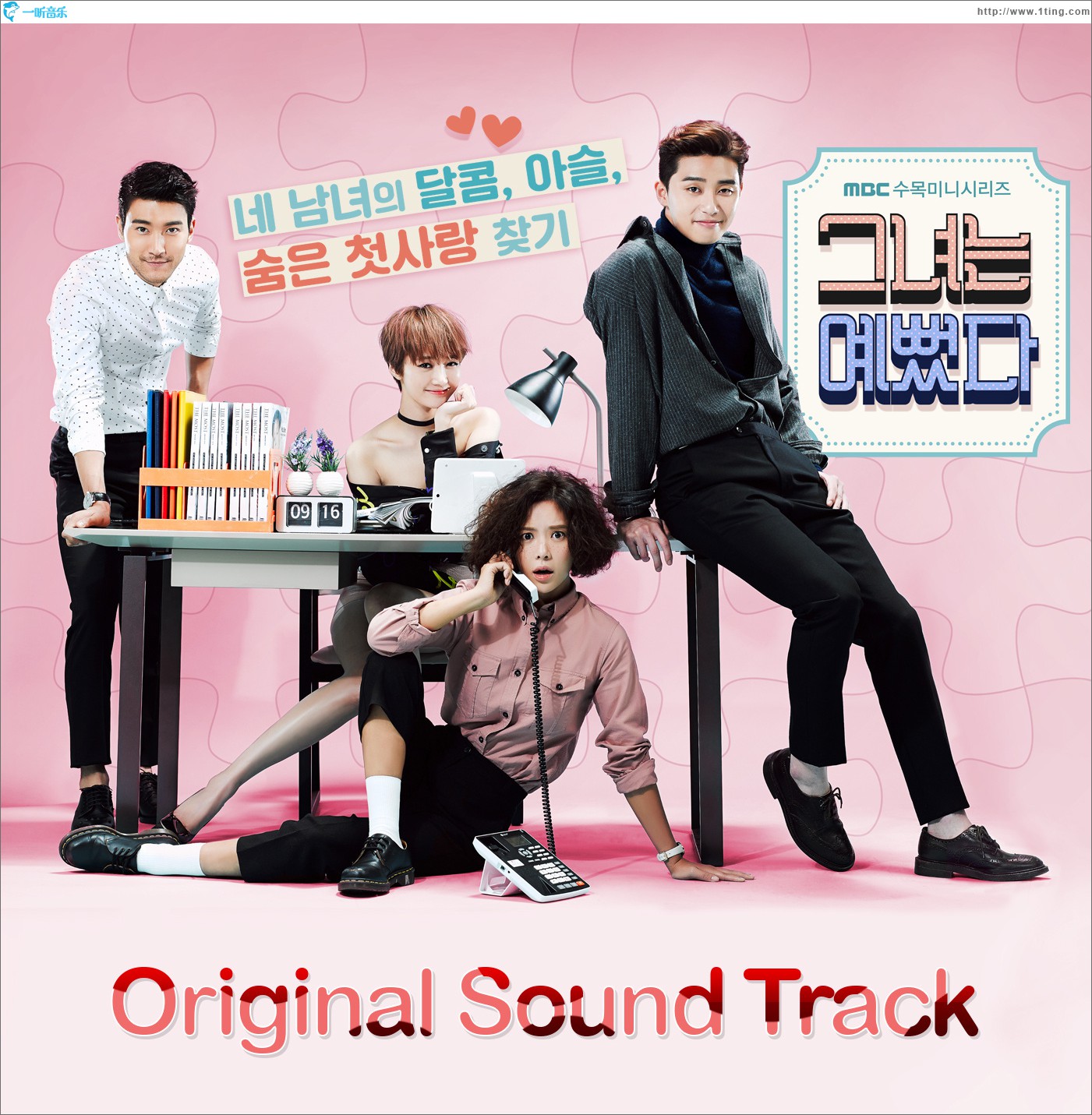 그녀는 예뻤다 O.S.T / 她很漂亮 原声带