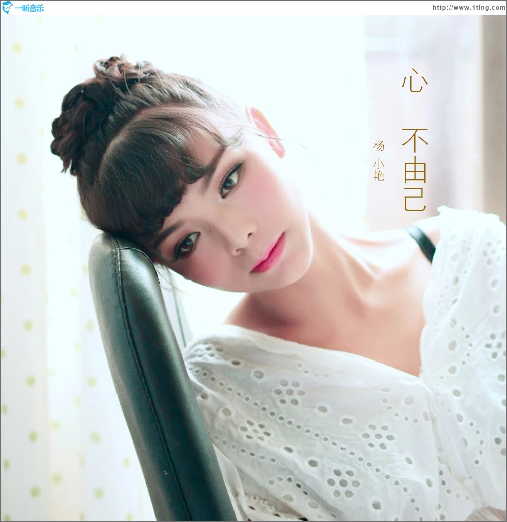 心不由己 (单曲)
