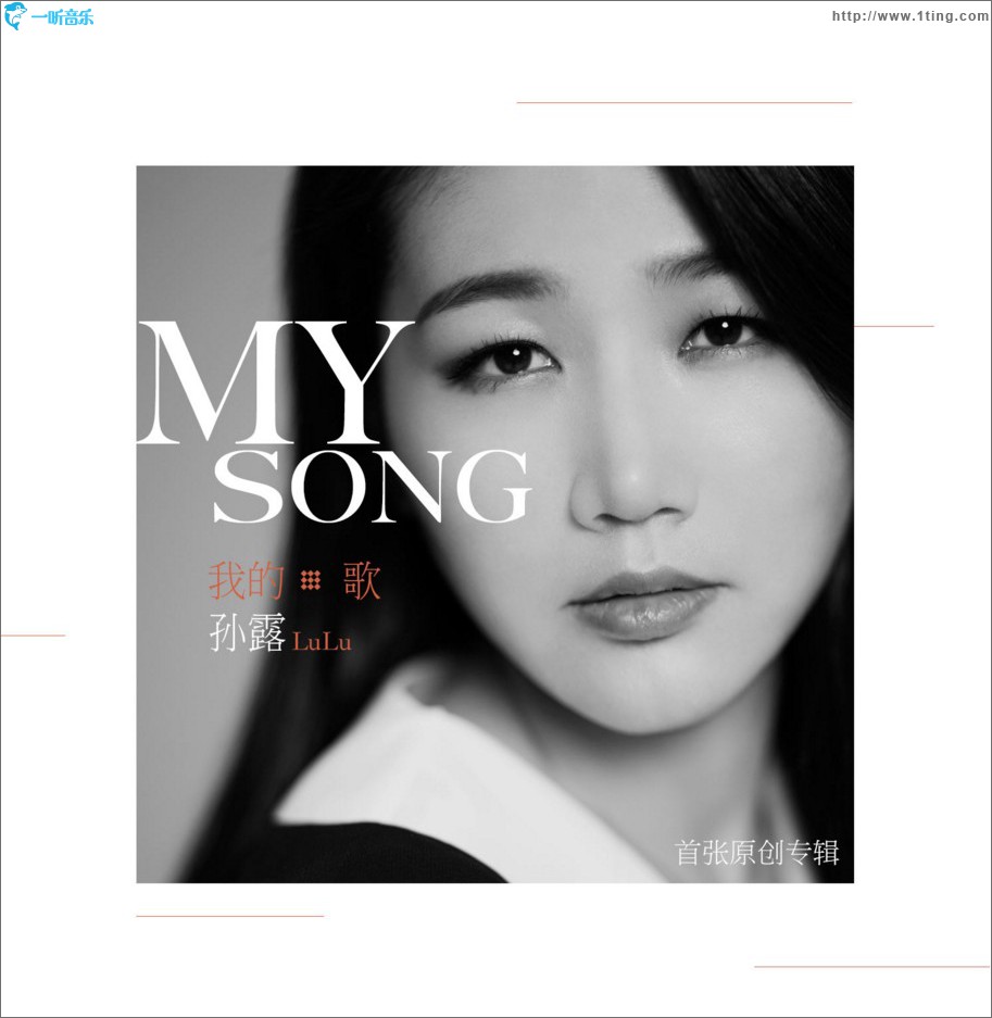 我的歌 My Song