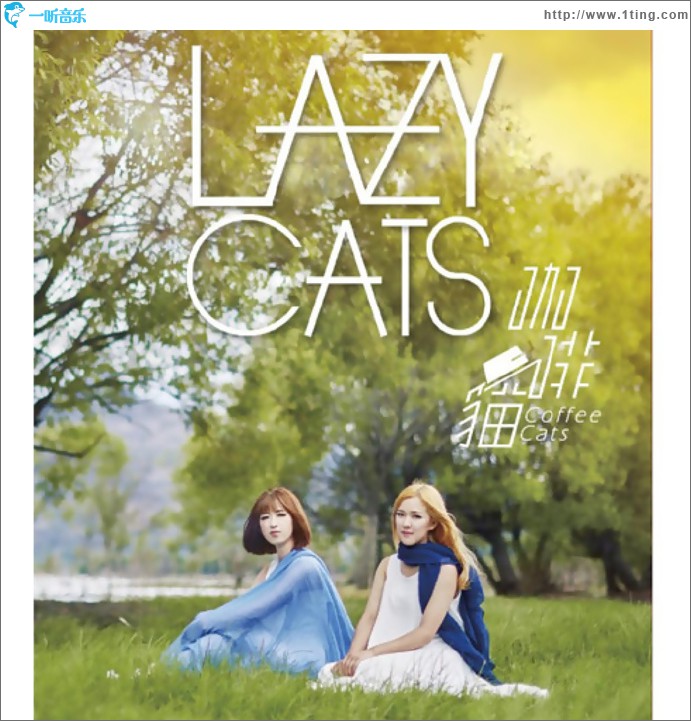懒洋洋的咖啡猫
