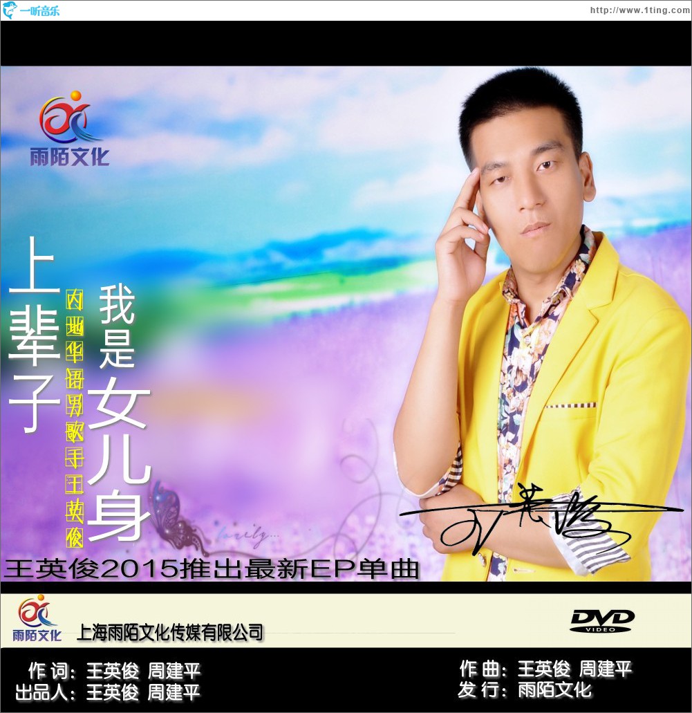 上辈子我是女儿身 (单曲)