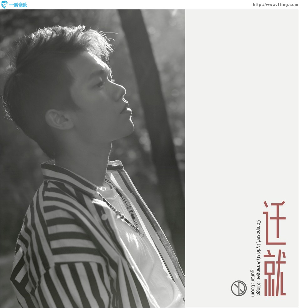 迁就 (单曲)
