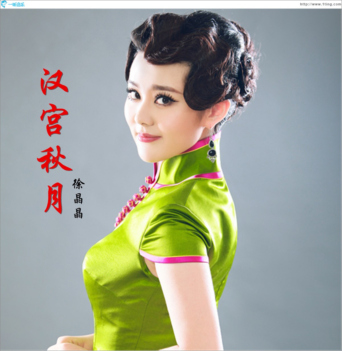 汉宫秋月 (单曲)