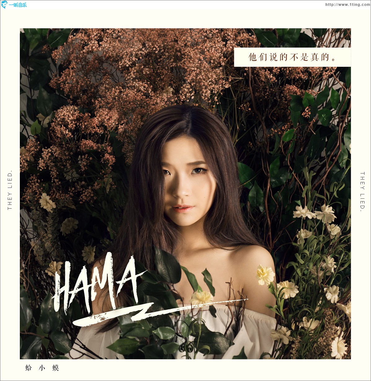 他们说的不是真的 (EP)
