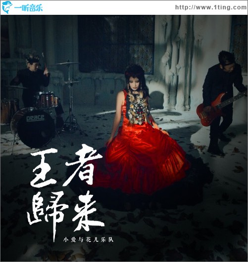 王者归来 (单曲)