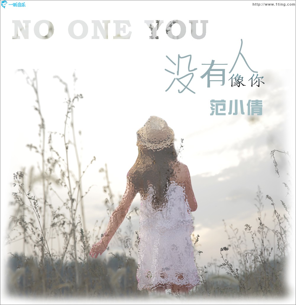 没有人像你 (单曲)