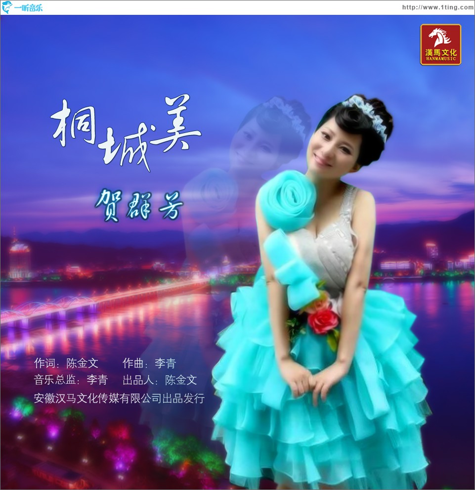 桐城美 (单曲)