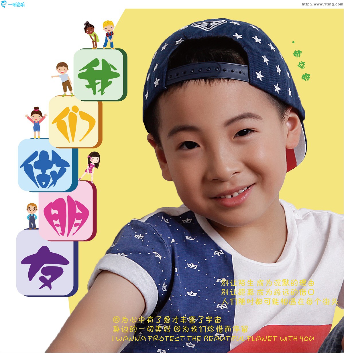 我们做朋友 (单曲)