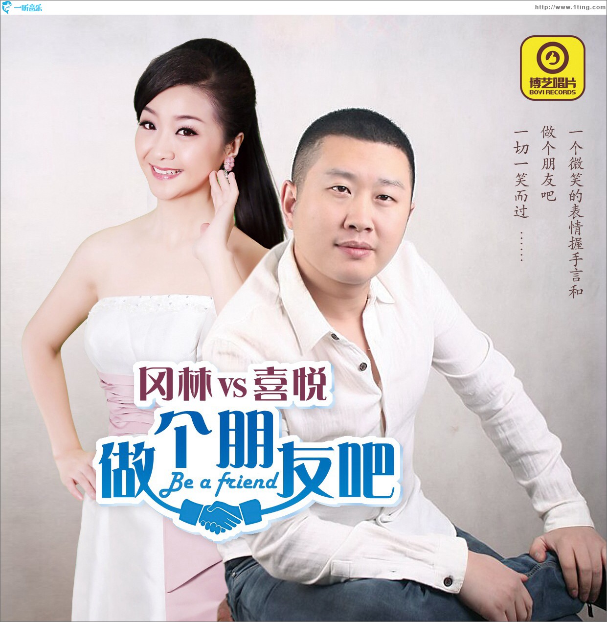 做个朋友吧