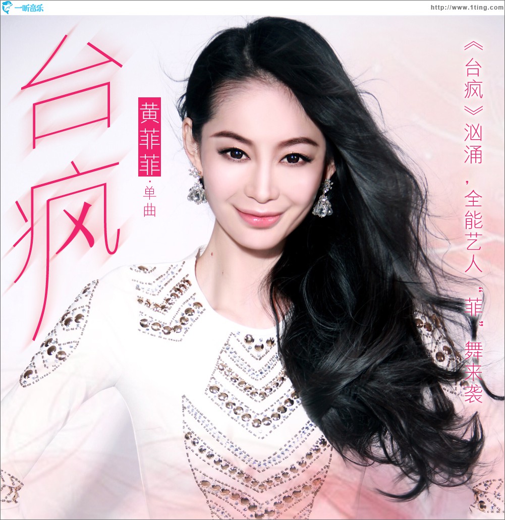 台疯 (单曲)