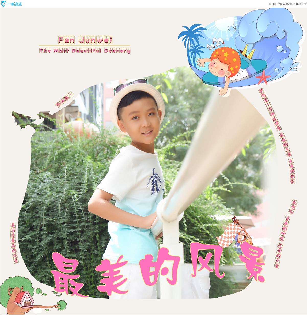 最美的风景 (单曲)