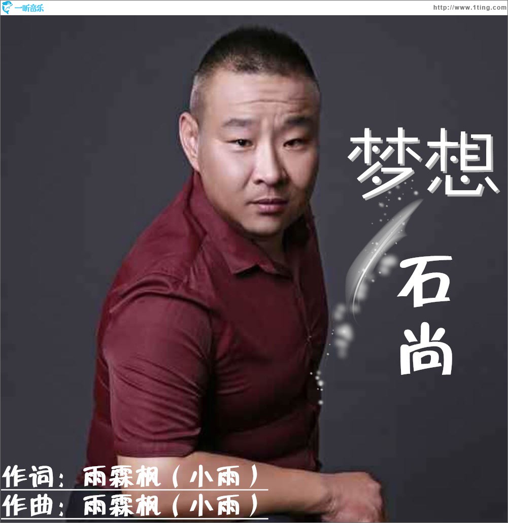梦想 (单曲)