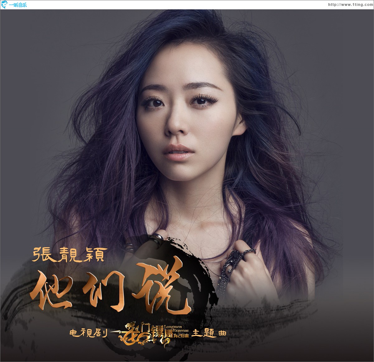 他们说 (单曲)