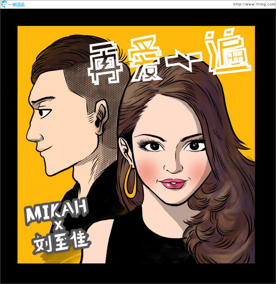 再爱一遍 (单曲)