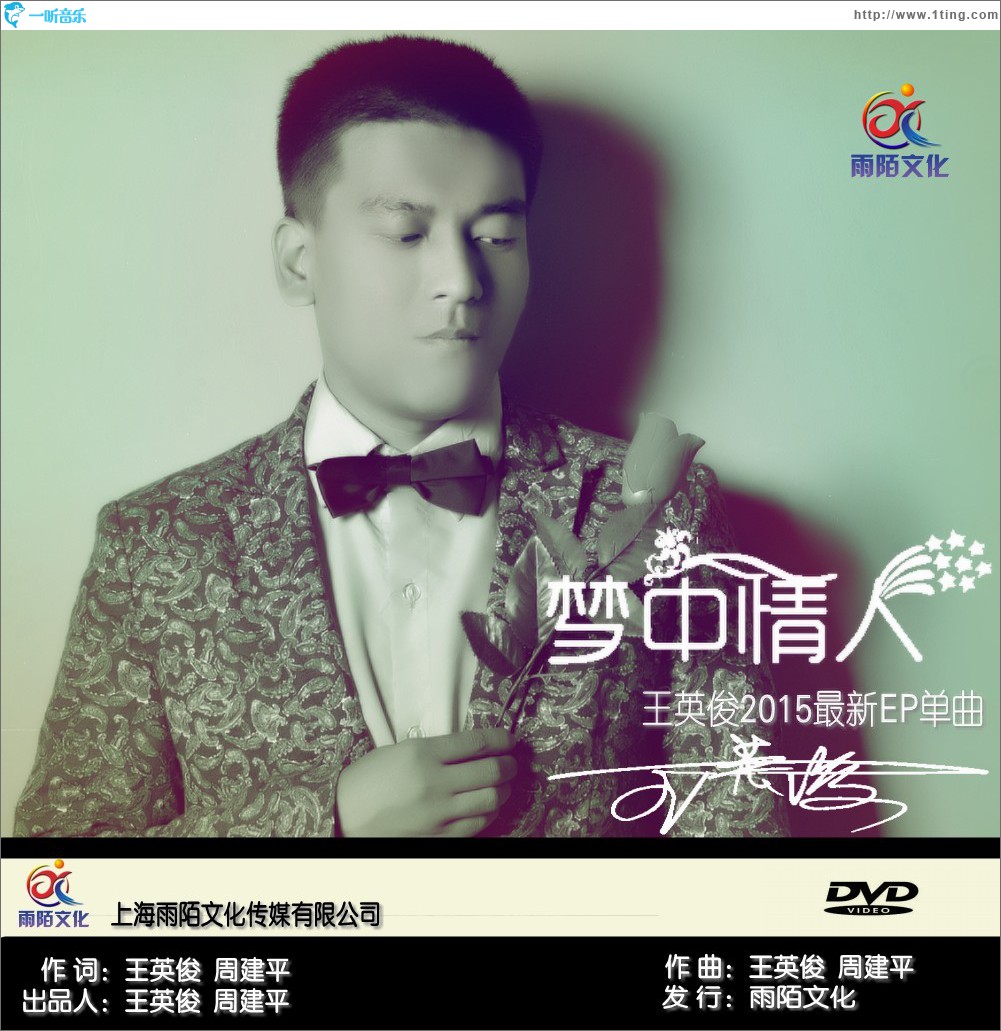 梦中情人 (单曲)