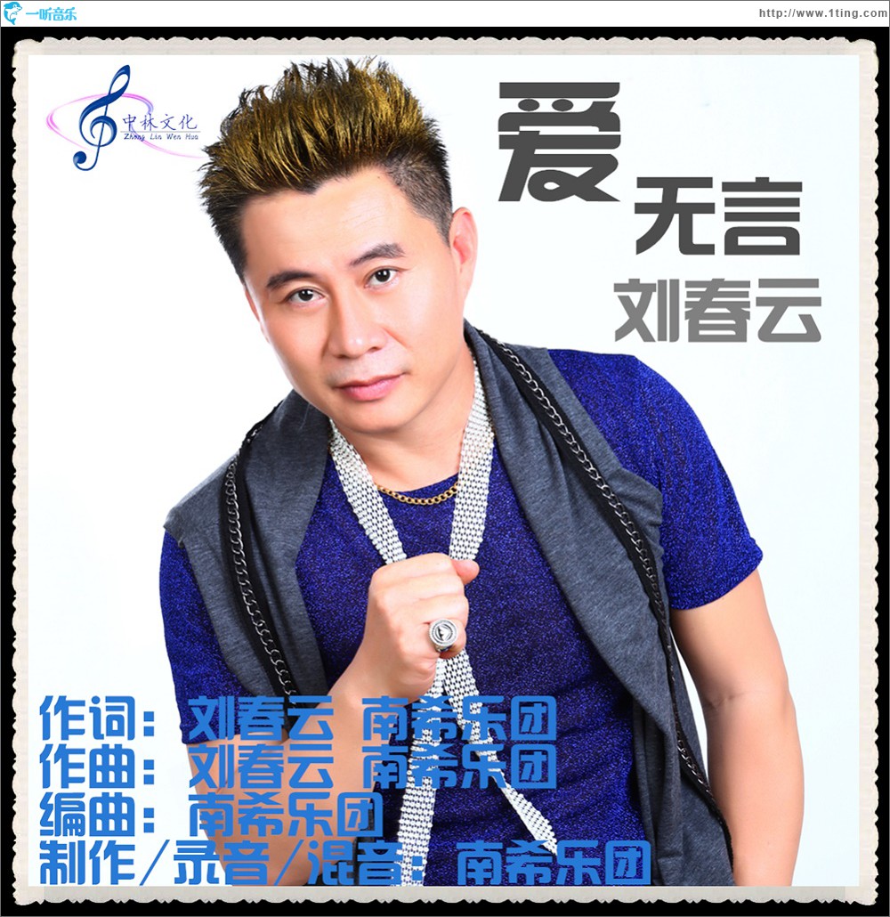 爱无言 (单曲)