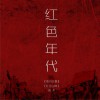 雨木 南京往事 试听
