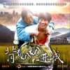 迪克牛仔 老朋友 (电视剧《背着奶奶进城》主题曲) 试听
