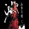 黄妃 外地人生 试听