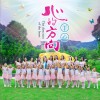 心的方向 (单曲)
