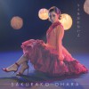 大原櫻子 キミを忘れないよ 试听