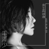 来生再续缘 (单曲)