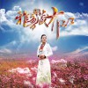 马亚维 雅鲁藏布江 试听
