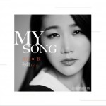 我的歌 My Song试听