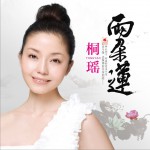两朵莲 (单曲)详情