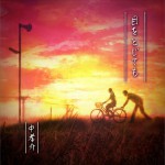 目をとじても