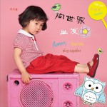 向世界出发 (单曲)