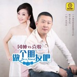 做个朋友吧详情