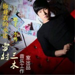 你对我的承诺 (单曲)详情