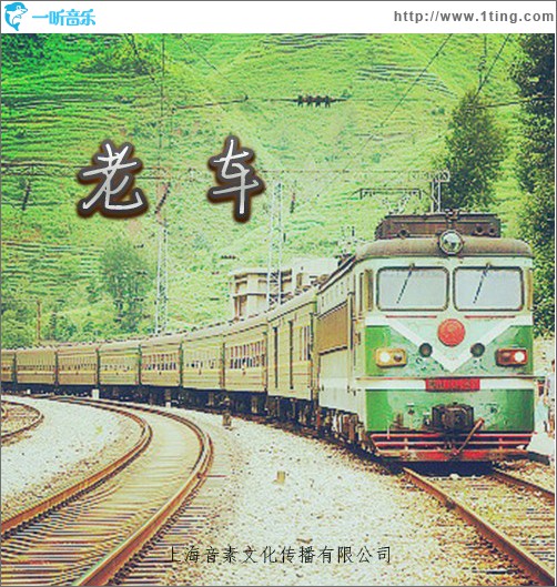 老车 (单曲)