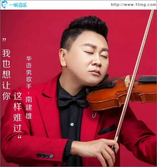 我也不想让你这样难过 (单曲)
