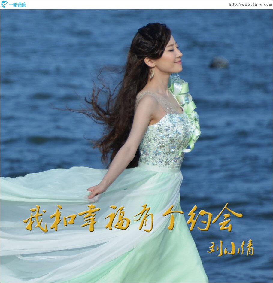 我和幸福有个约会 (EP)