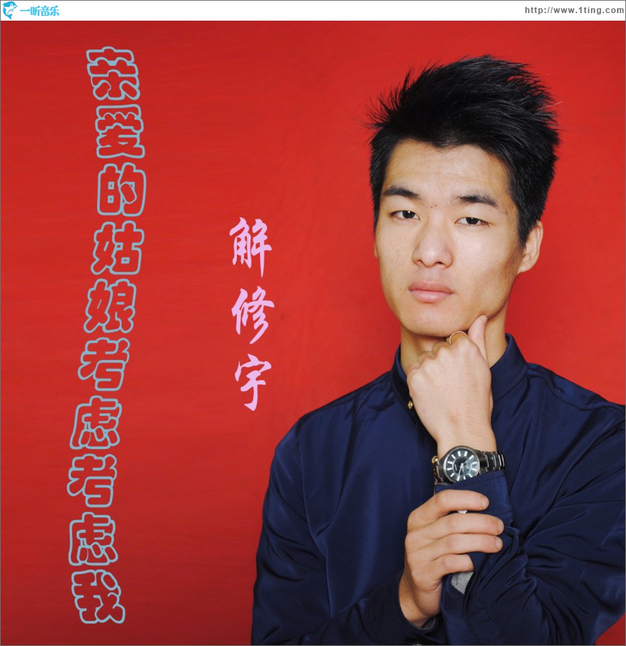 亲爱的姑娘考虑考虑我 (单曲)