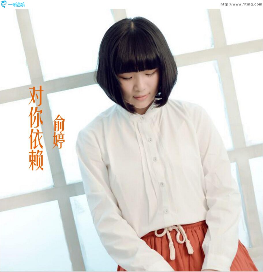 对你依赖 (EP)