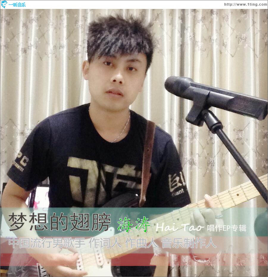 梦想的翅膀 (EP)